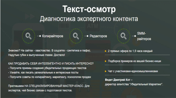 Read more about the article Мастер-класс для копирайтеров