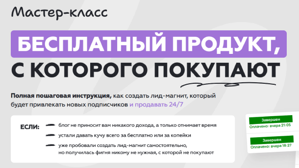 Вы сейчас просматриваете Бесплатный продукт, с которого покупают