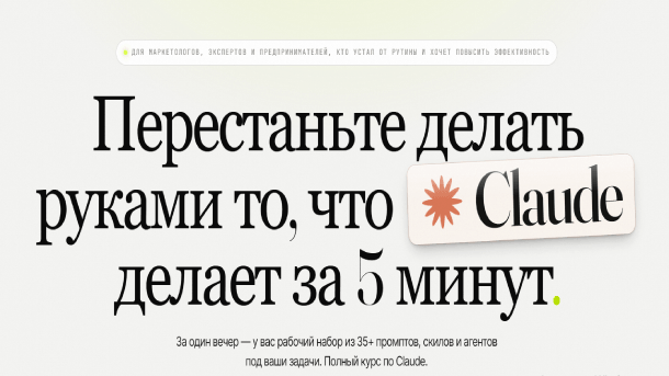 Вы сейчас просматриваете Claude за вечер (2026)