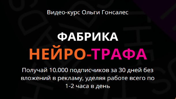 Подробнее о статье Фабрика Нейро-Трафа