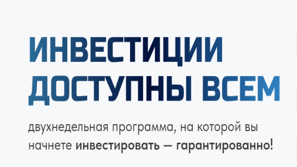 Читать далее о этой статье Инвестиции доступны всем (2026)