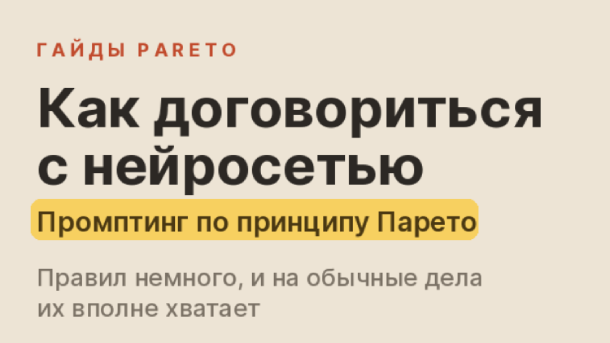 Вы сейчас просматриваете Как договориться с нейросетью