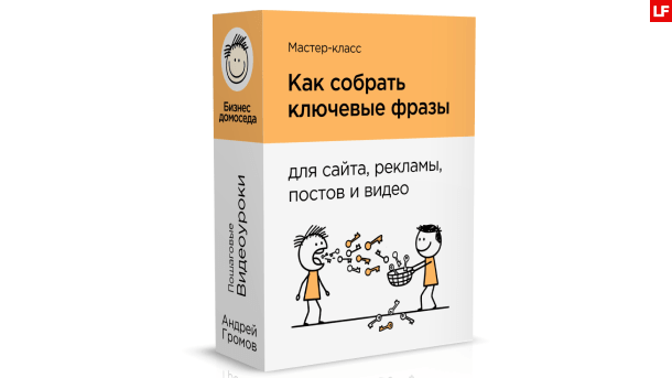 Вы сейчас просматриваете Как собрать ключевые фразы