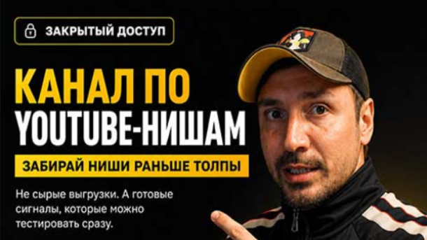 Вы сейчас просматриваете Канал по YouTube-нишам (Сентябрь 2026)
