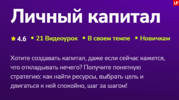 Подробнее о статье Личный капитал (2025)