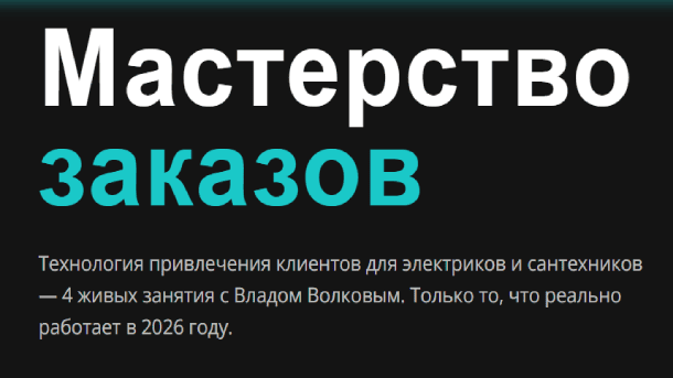 Читать далее о этой статье Мастерство заказов (2026)
