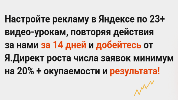 Вы сейчас просматриваете Мини-курс по Яндекс.Директ 2026