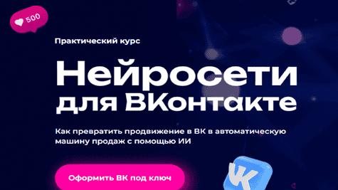 Читать далее о этой статье Нейросети для ВКонтакте (2026)