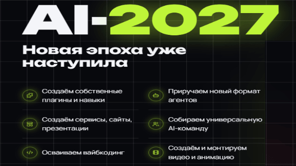 Читать далее о этой статье Новая эпоха уже наступила (2026)