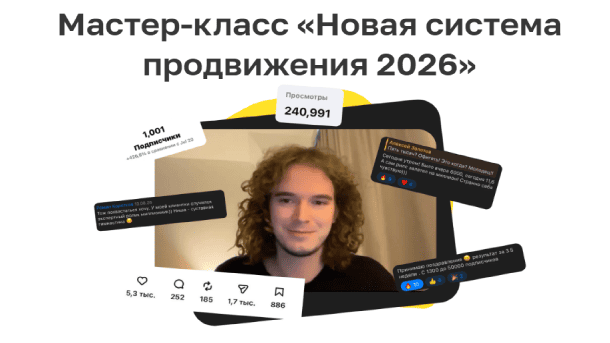 Читать далее о этой статье Новая система продвижения 2026