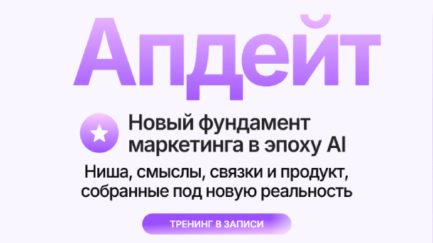 Читать далее о этой статье Новый фундамент маркетинга в эпоху AI