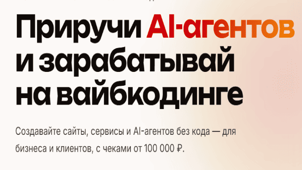 Читать далее о этой статье Приручи AI-агентов и зарабатывай