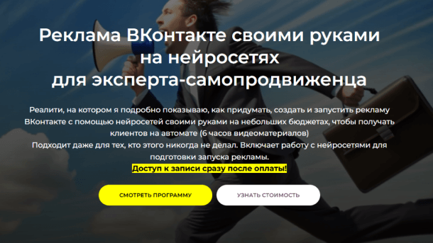 Читать далее о этой статье Реклама ВКонтакте своими руками