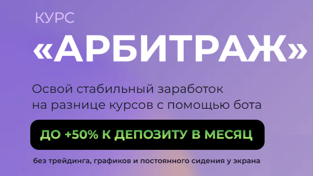 Вы сейчас просматриваете Стабильный заработок на разнице курсов