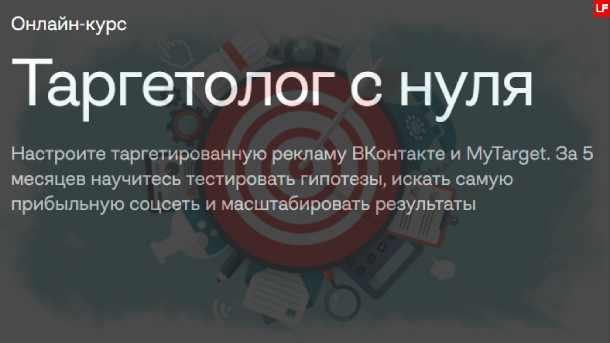 Читать далее о этой статье Таргетолог с нуля (2026)