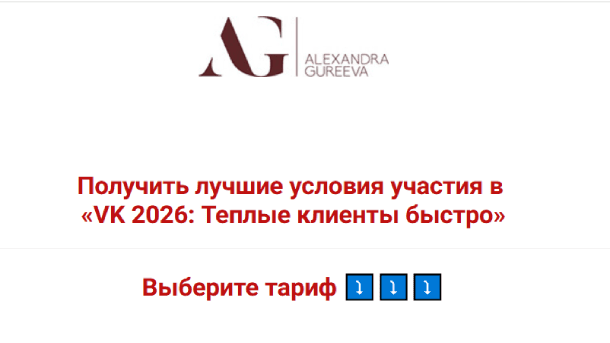 Читать далее о этой статье ВК 2026, теплые клиенты быстро