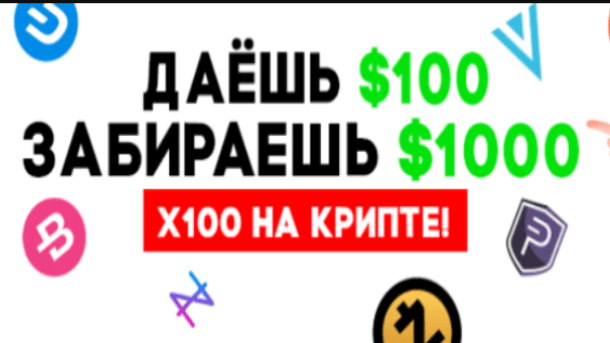 Читать далее о этой статье X100 на крипте