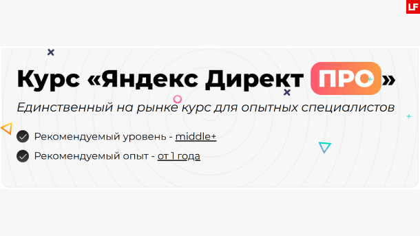 Подробнее о статье Яндекс Директ Про