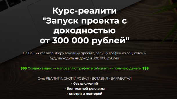 Вы сейчас просматриваете Запуск проекта с доходностью от 300.000