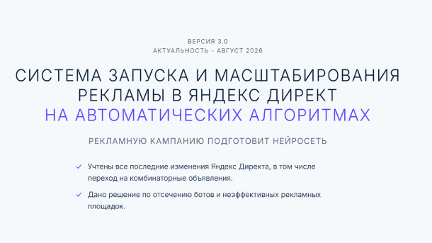 Читать далее о этой статье Запуск рекламы в ЯД на автостратегиях